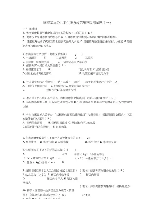 (完整版)居民健康档案考试题及答案