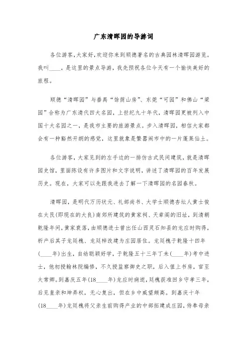 广东清晖园的导游词（2篇）