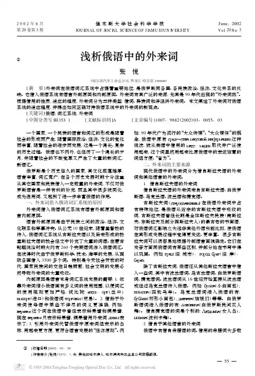 [宝典]浅析俄语中的外来词