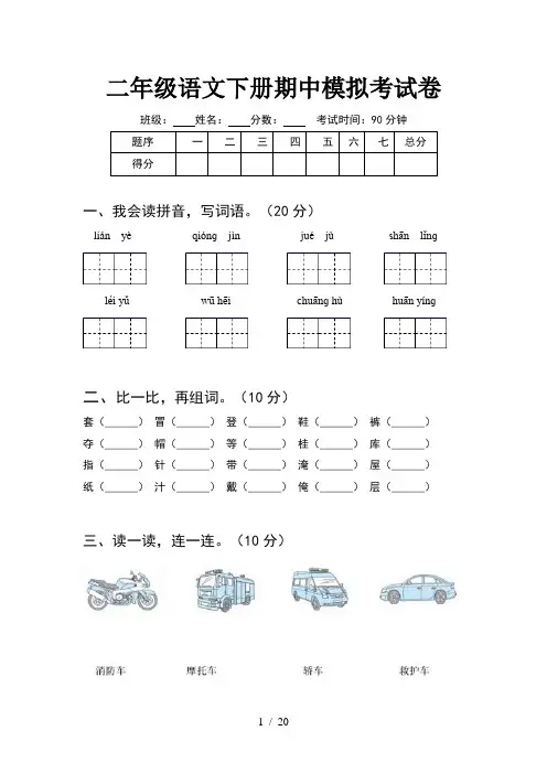 二年级语文下册期中模拟考试卷(5套)