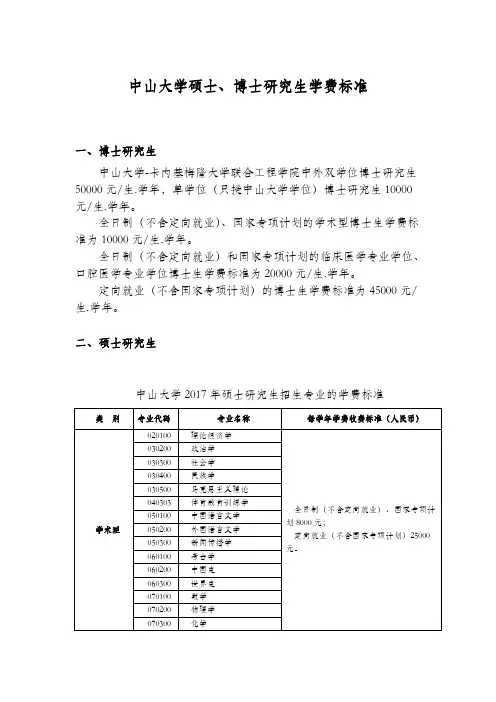 中山大学硕士、博士研究生学费标准
