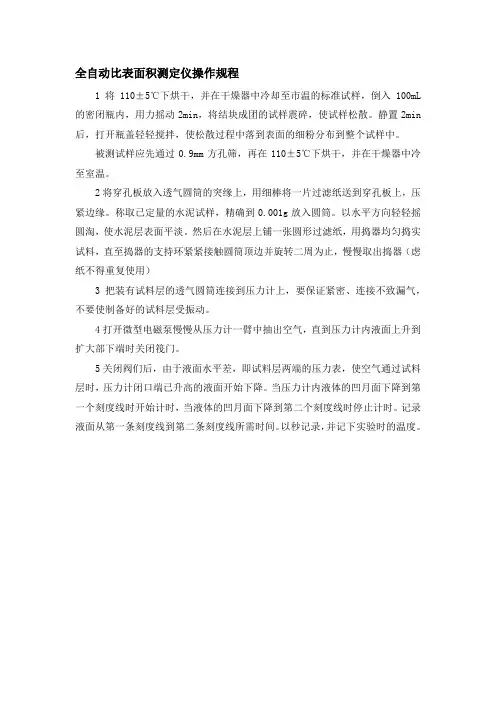 全自动比表面积测定仪操作规程