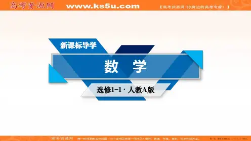 2019-2020学年人教A版选修1-1数学课件：第1章 常用逻辑用语 1.2.1、2