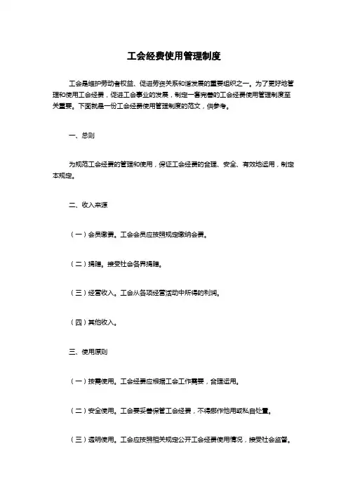 工会经费使用管理制度(2)