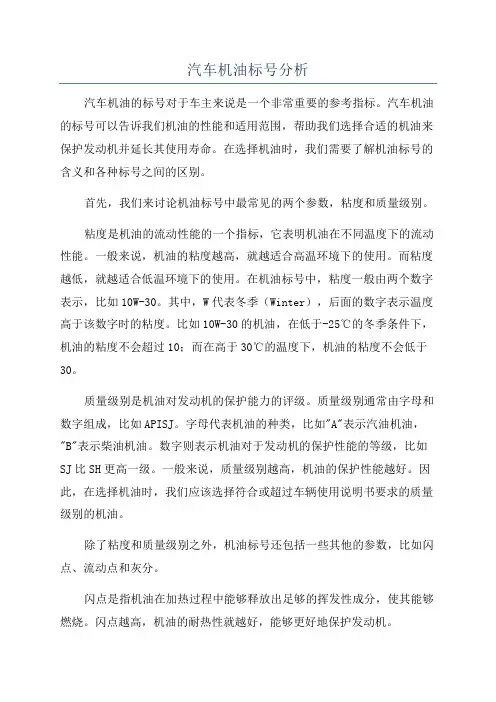 汽车机油标号分析