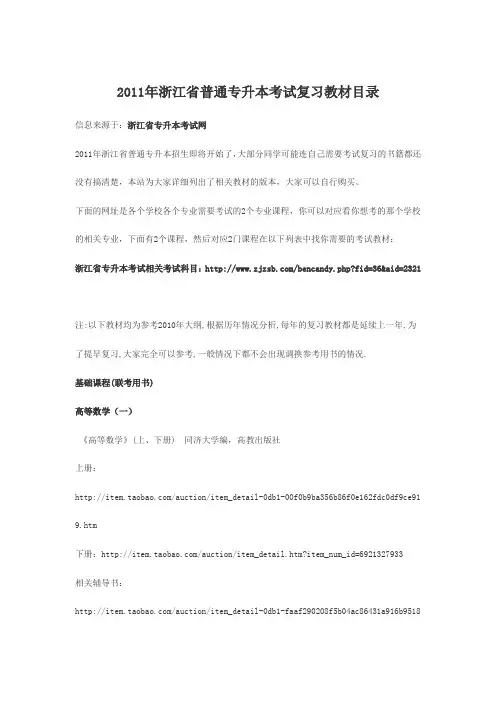 2011年浙江省普通专升本考试复习教材目录