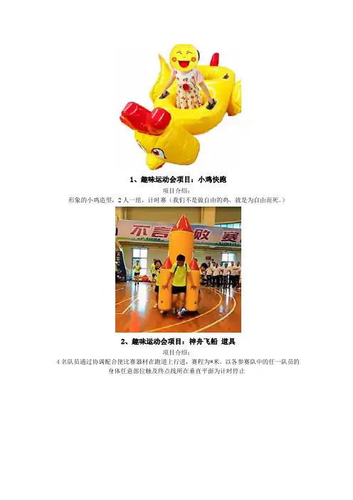 最火的趣味运动会项目大全-汇趣阳光