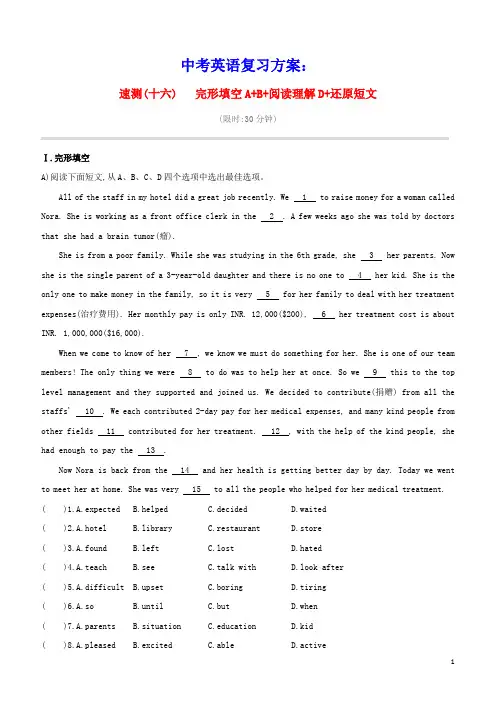 江西专版2020中考英语复习方案速测16完形填空A+B+阅读理解D+还原短文试题(含参考答案)