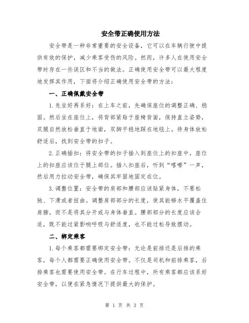 安全带正确使用方法