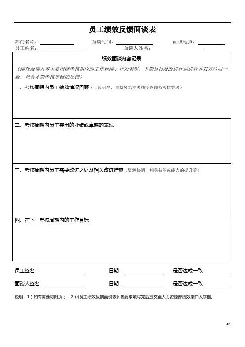 员工绩效反馈面谈表