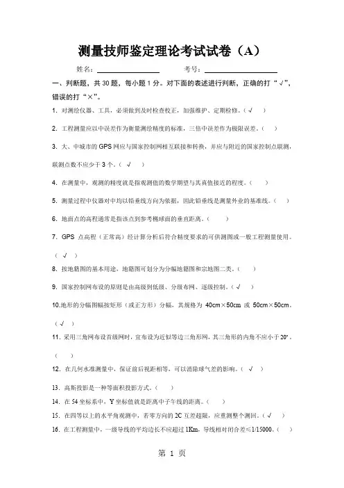 沉降观测考试梁总-44页word资料