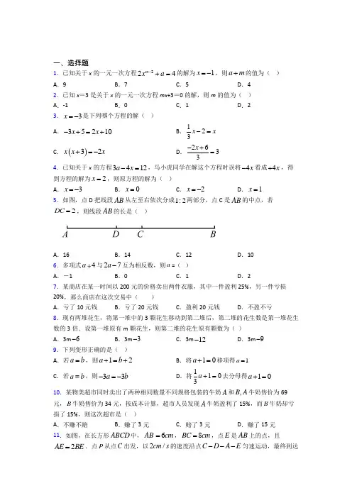 (北师大版)沈阳市七年级数学上册第五单元《一元一次方程》检测卷(有答案解析)