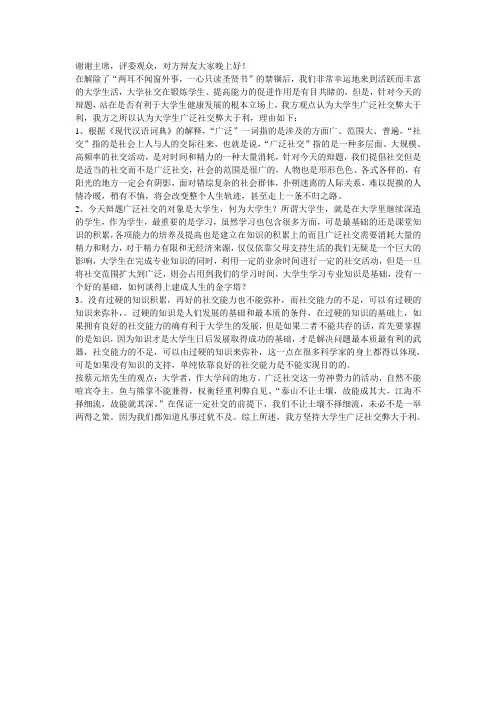 大学生广泛社交的利与弊反方陈词