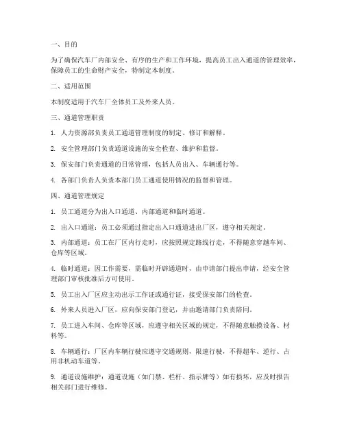 汽车厂员工通道管理制度