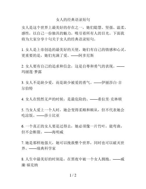 女人的经典语录短句