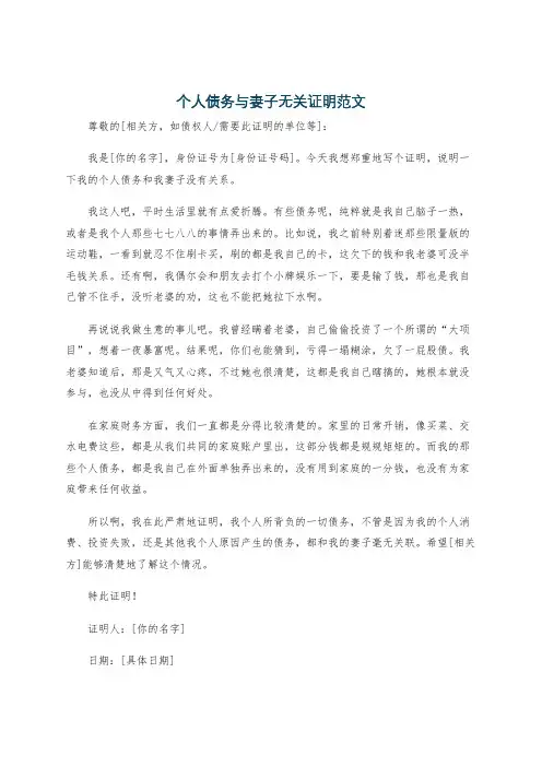 个人债务与妻子无关证明范文