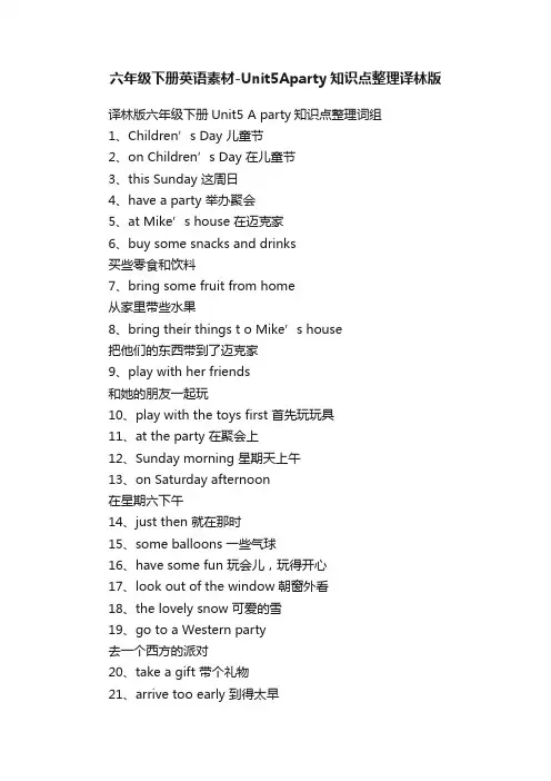 六年级下册英语素材-Unit5Aparty知识点整理译林版