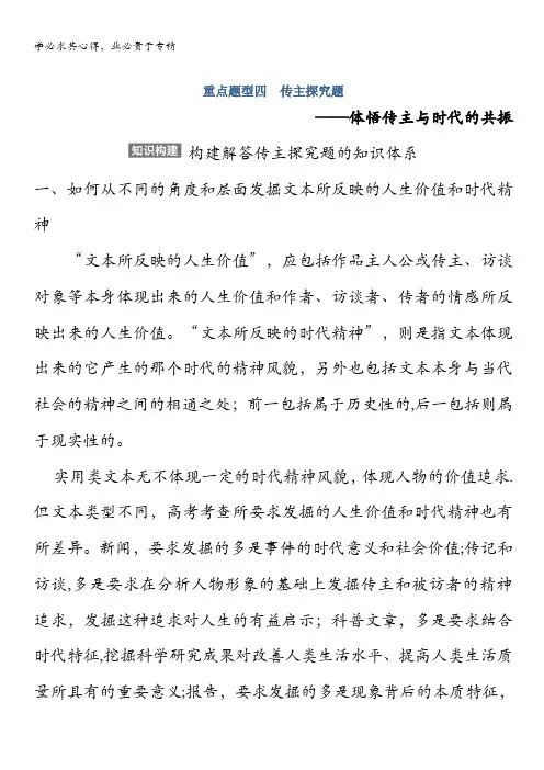 2015届高考语文一轮讲义：实用类文本阅读专题三  重点题型四