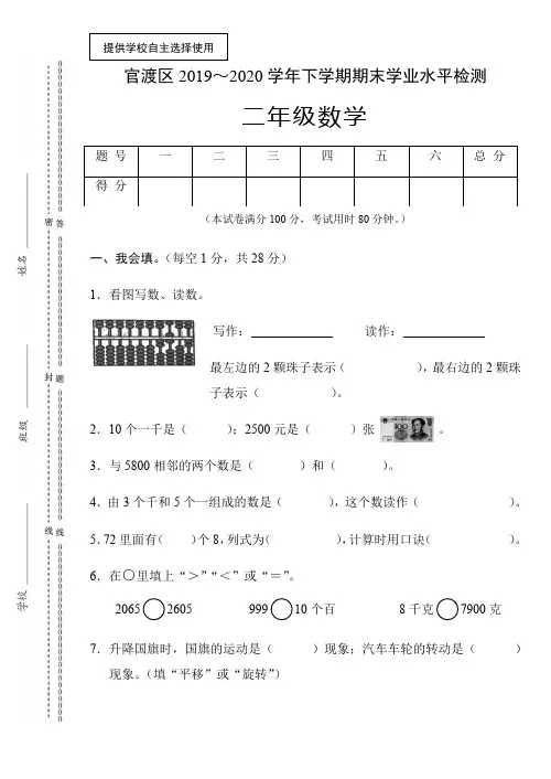云南省昆明市官渡区数学二年级下学期期末试题2019-2020学年