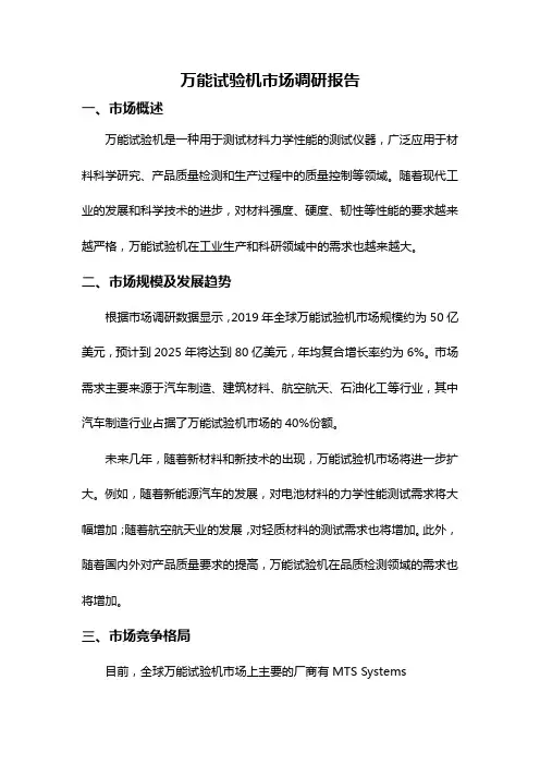 万能试验机市场调研报告