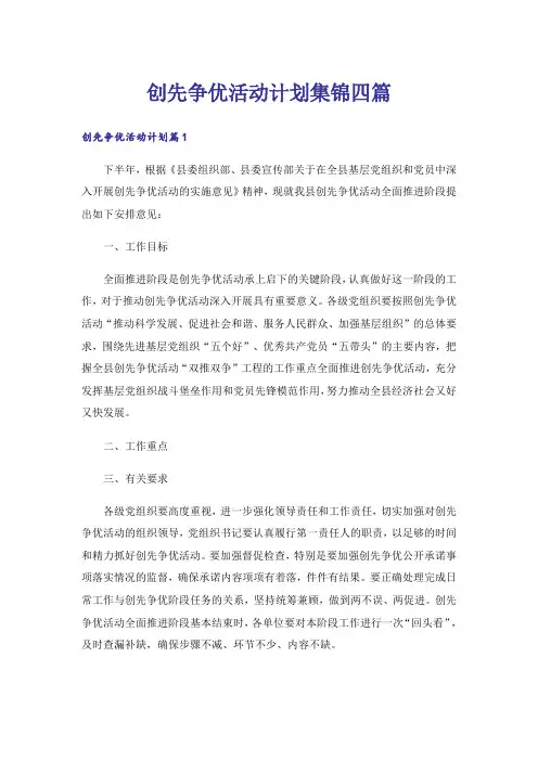 创先争优活动计划集锦四篇