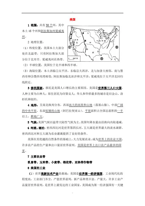 精选人教版七年级地理下册9.1美国知识点归