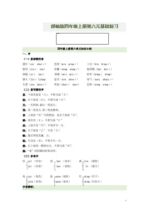 第6单元基础复习(知识梳理+基础检测)四年级语文上册  部编版