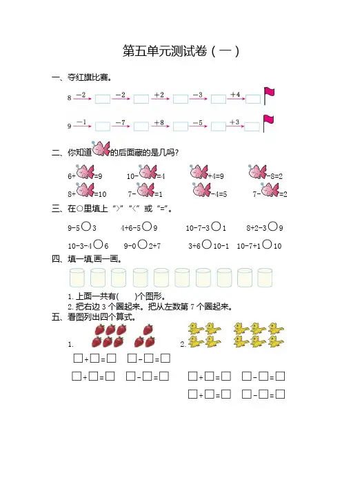 (新版)【人教版】数学一年级上册第五单元第六单元第七单元第八单元测试题(共4套)附详细答案