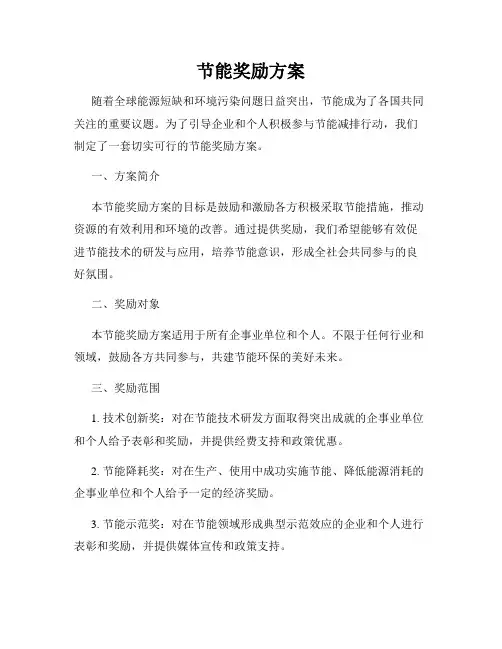 节能奖励方案