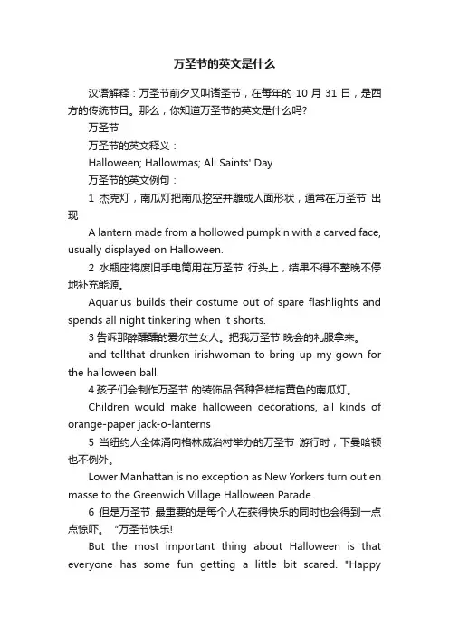 万圣节的英文是什么