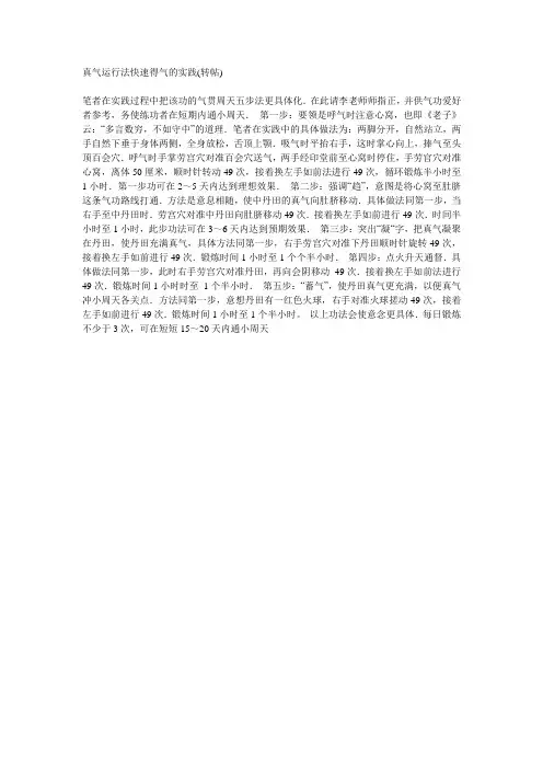 真气运行法快速得气的实践