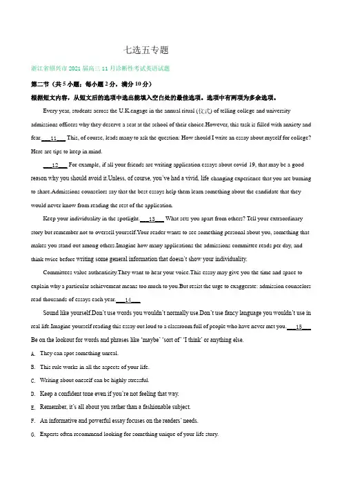 浙江省2021届高三上学期11月最新英语试卷精选汇编：七选五专题