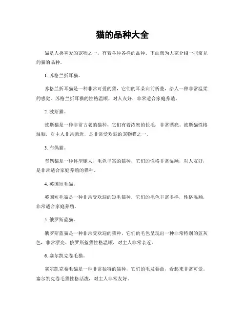 猫的品种大全
