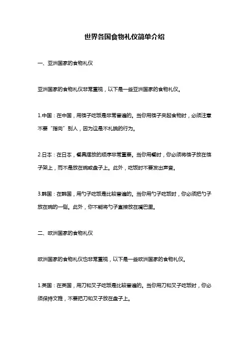 世界各国食物礼仪简单介绍