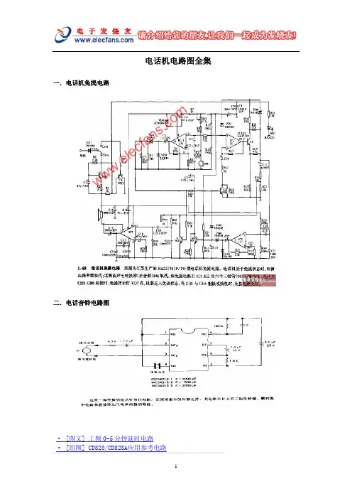 电话机电路图全集