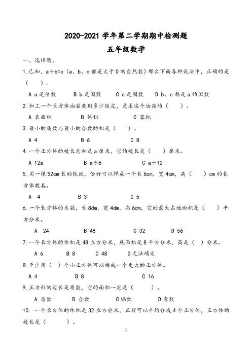 人教版小学数学五年级下册期中检测试题及双向细目表评分标准答案设计意图7