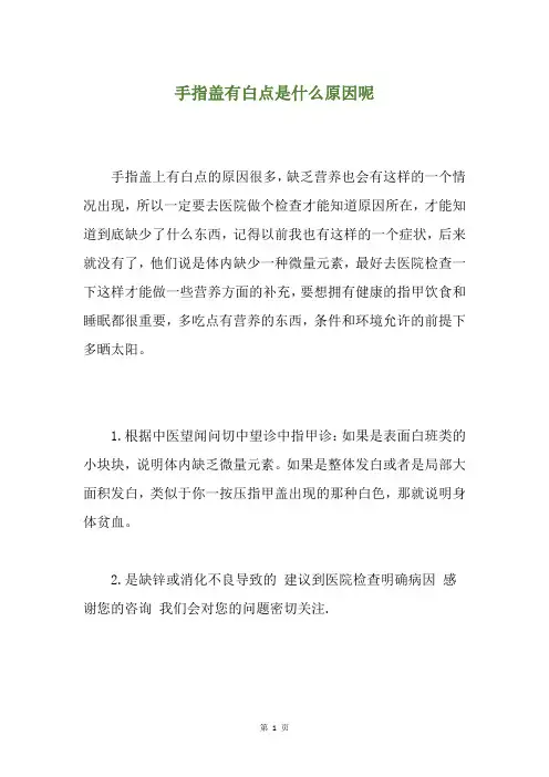 手指盖有白点是什么原因呢