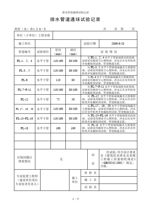 排水管道通球试验记录