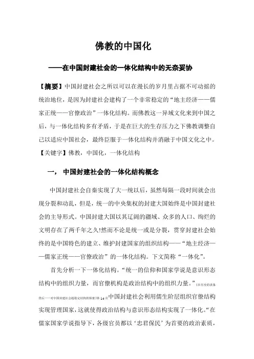 佛教的中国化