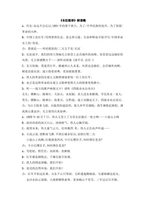 《长征组诗》朗诵稿