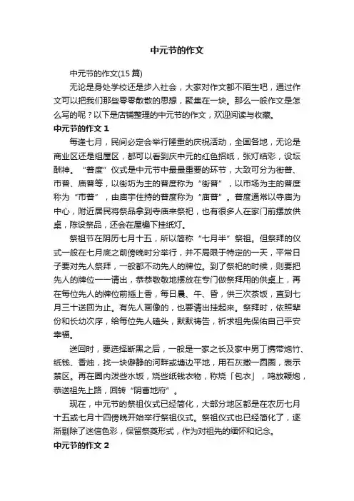 中元节的作文