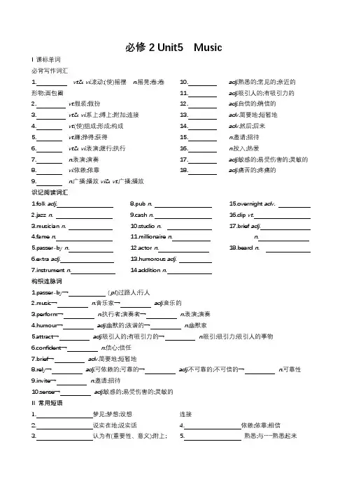 人教版 高考 一轮复习 基础知识  单词默写 必修2 MusicUnit5