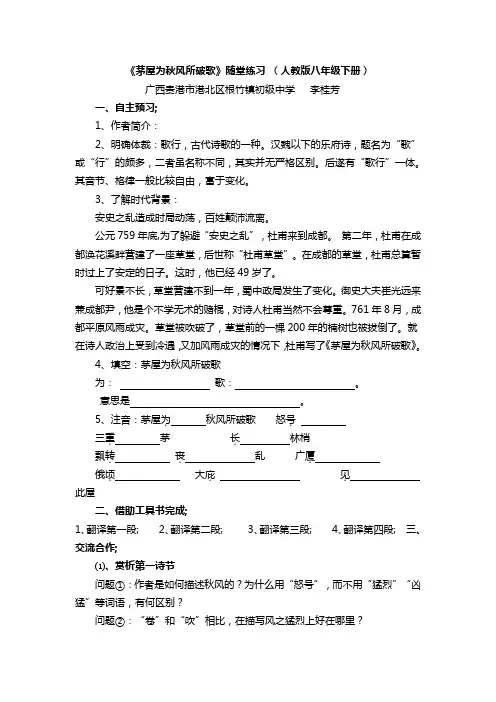 《茅屋为秋风所破歌》随堂练习 (人教版八年级下册)