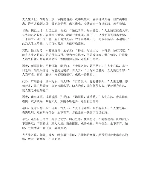 走出自己的路文言文翻译