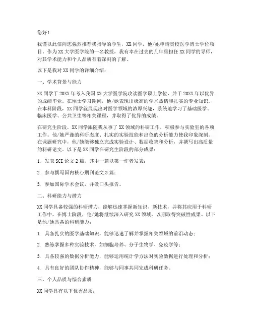医学读博推荐信范文模板