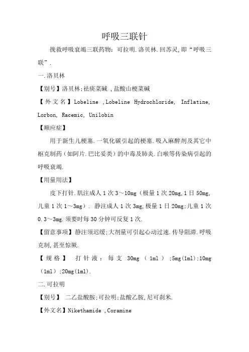 呼吸三联针
