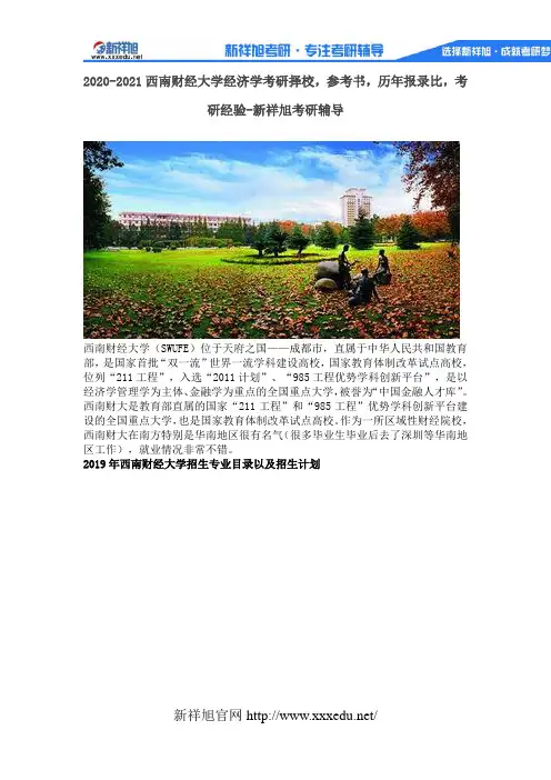 2020年西南财经大学802经济学考研真题、分数线及招生情况