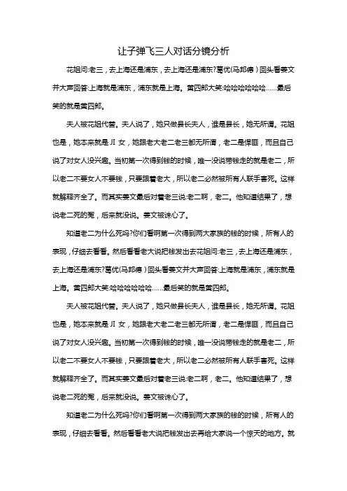 让子弹飞三人对话分镜分析