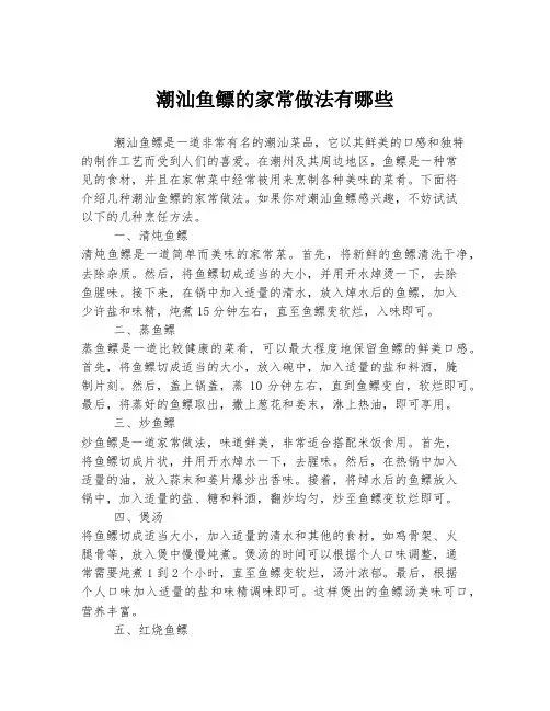 潮汕鱼鳔的家常做法有哪些