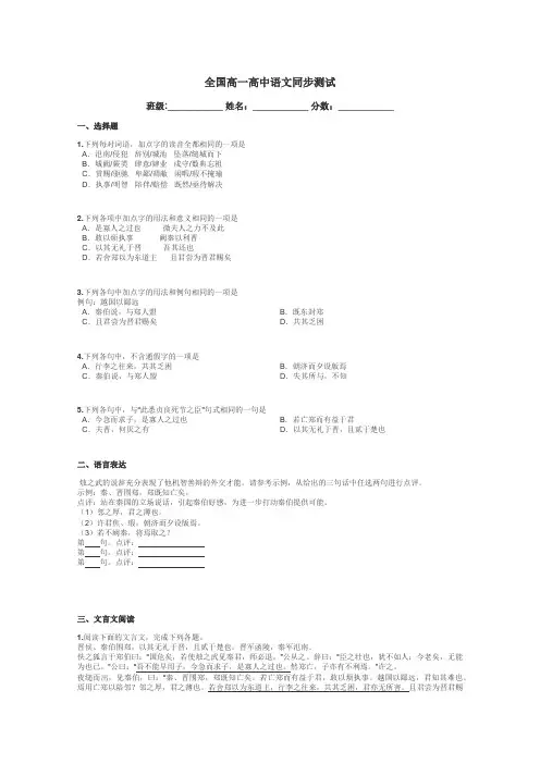 全国高一高中语文同步测试带答案解析
